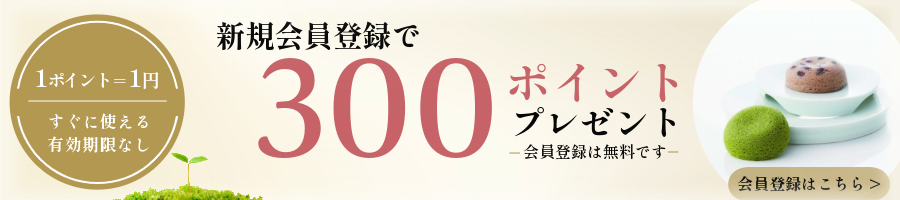 会員登録
