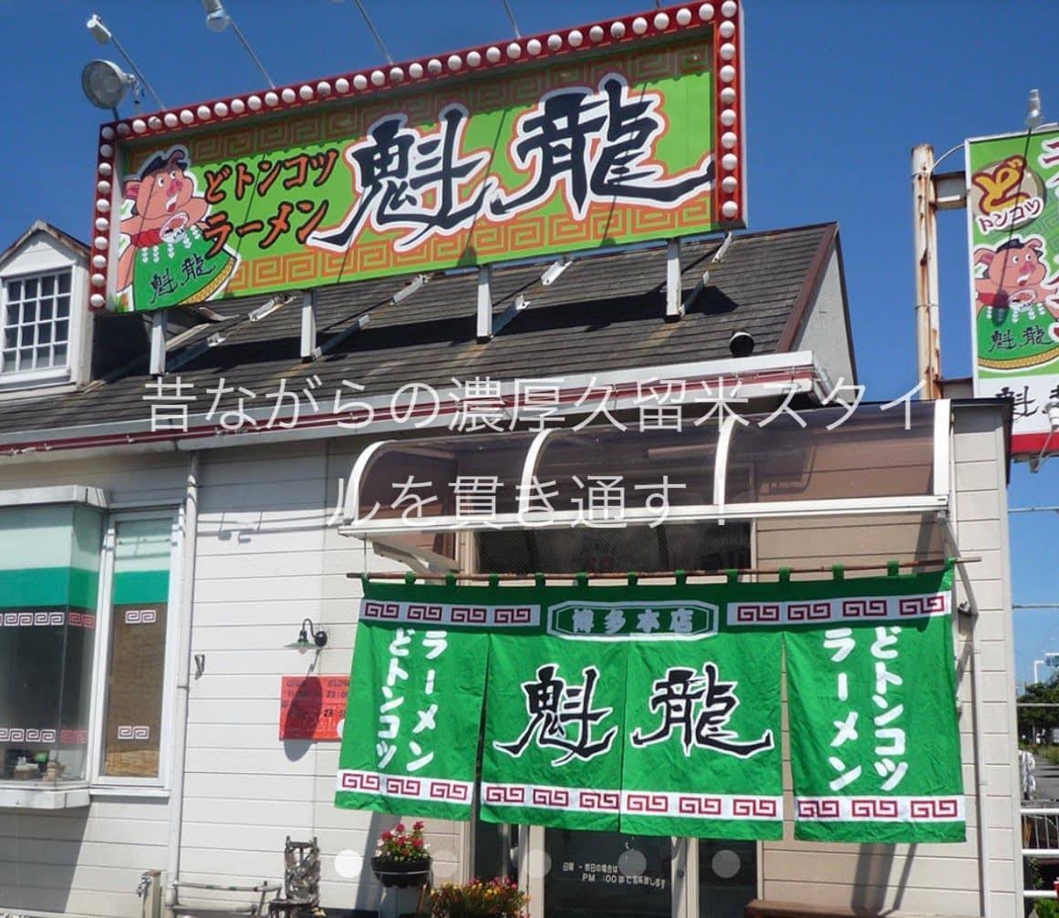 魁龍 博多本店 外観