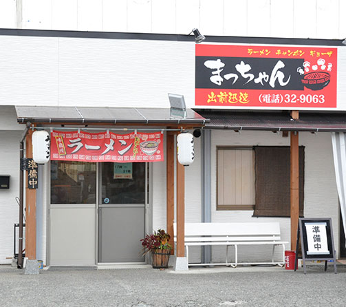 まっちゃんラーメン お店外観