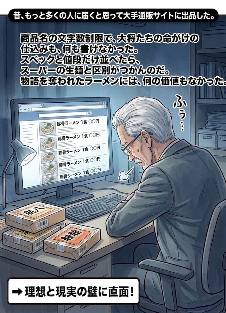 第2話：大手通販の文字数制限とスペック表記では職人の物語が伝わらないと気づく