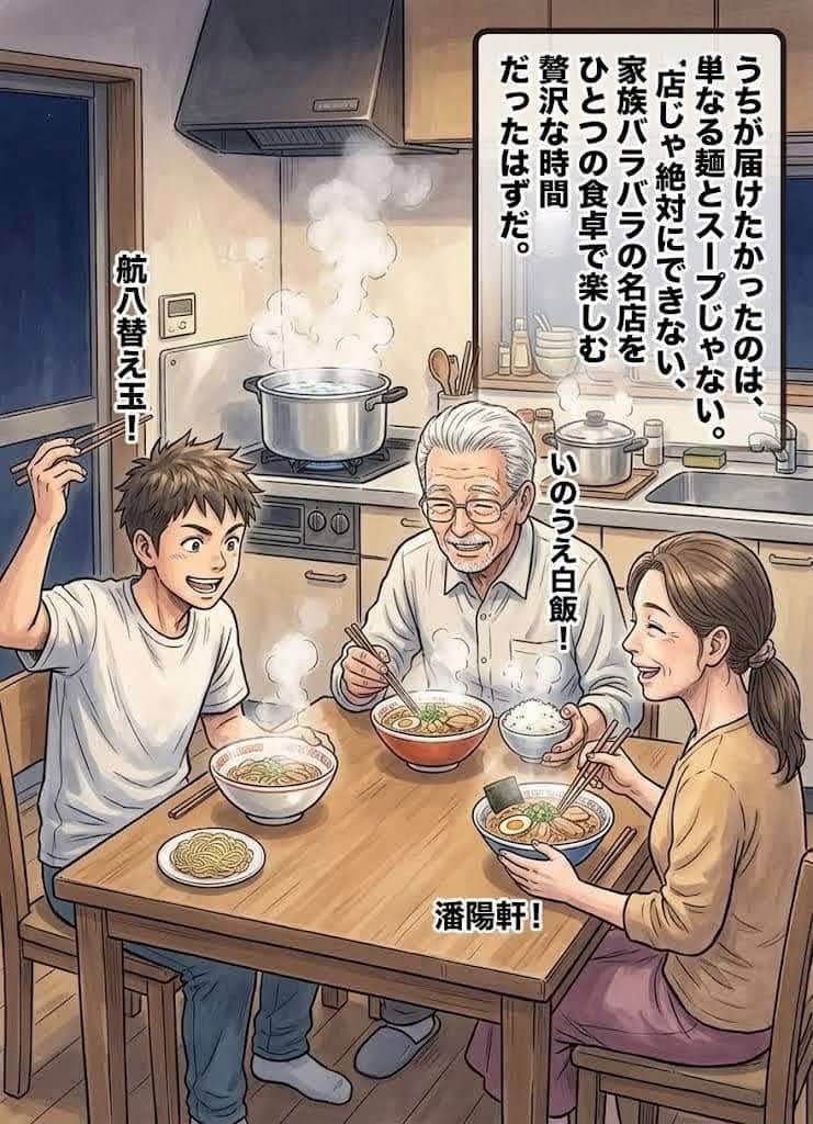 第3話：青柳家の食卓で家族バラバラの名店ラーメンを同時に味わう贅沢
