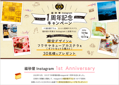 福砂屋オンラインストア オープン記念 Instagram１周年記念限定キューブ 公式 カステラ本家 福砂屋 オンラインストア