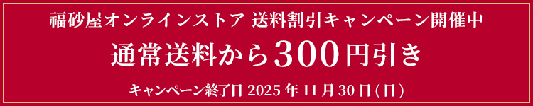 送料キャンペーン
