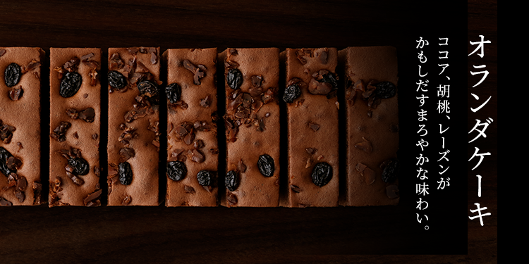 オランダケーキ