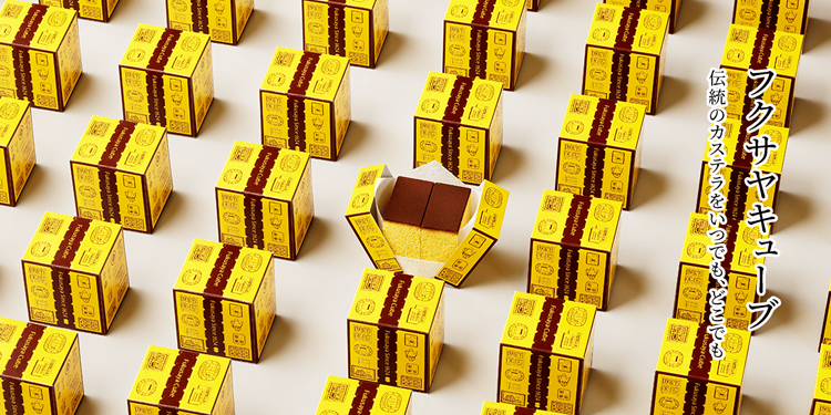 フクサヤキューブ