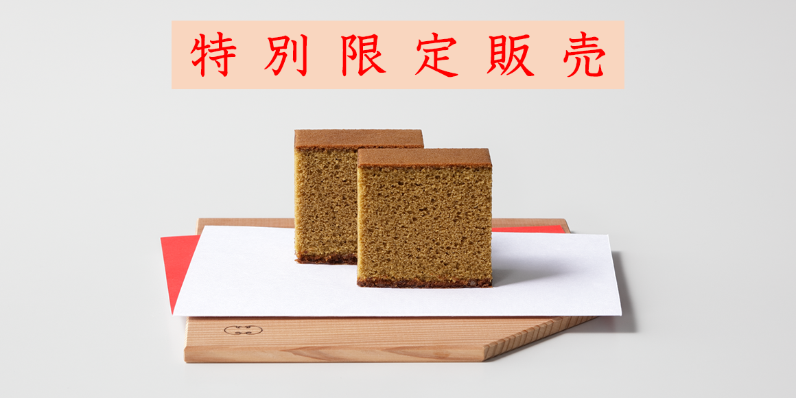 沖縄限定カステラ
