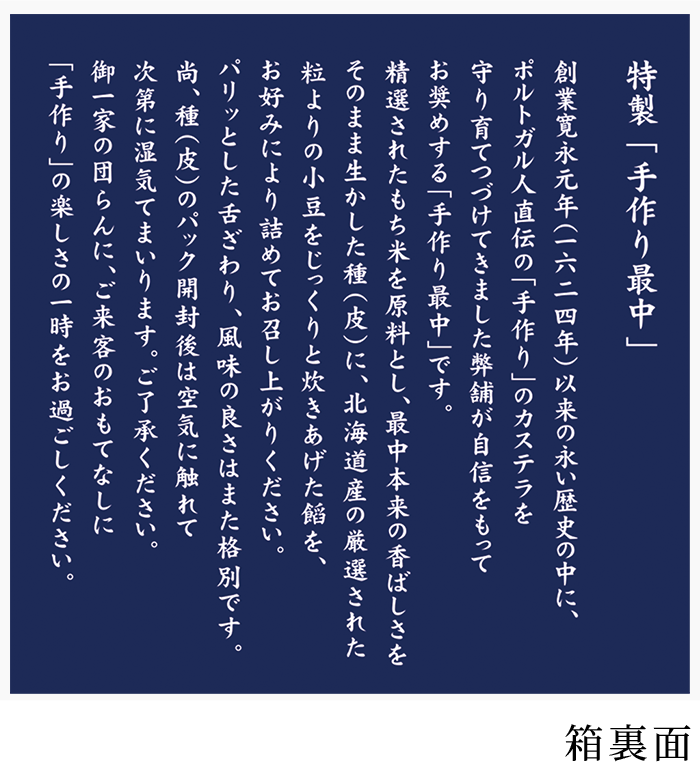 手づくり最中　新パッケージ