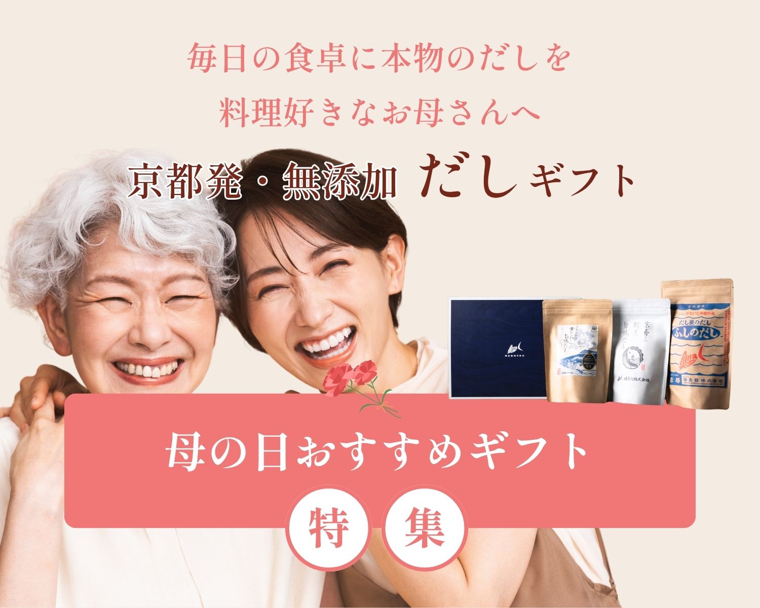 母の日特集