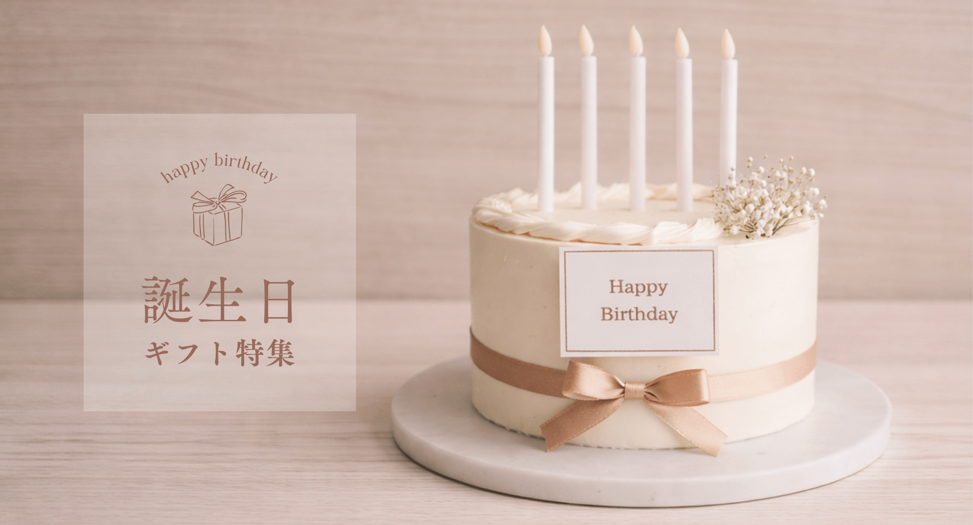 誕生日ギフト特集 ｜ FUKUSUKE COFFEE