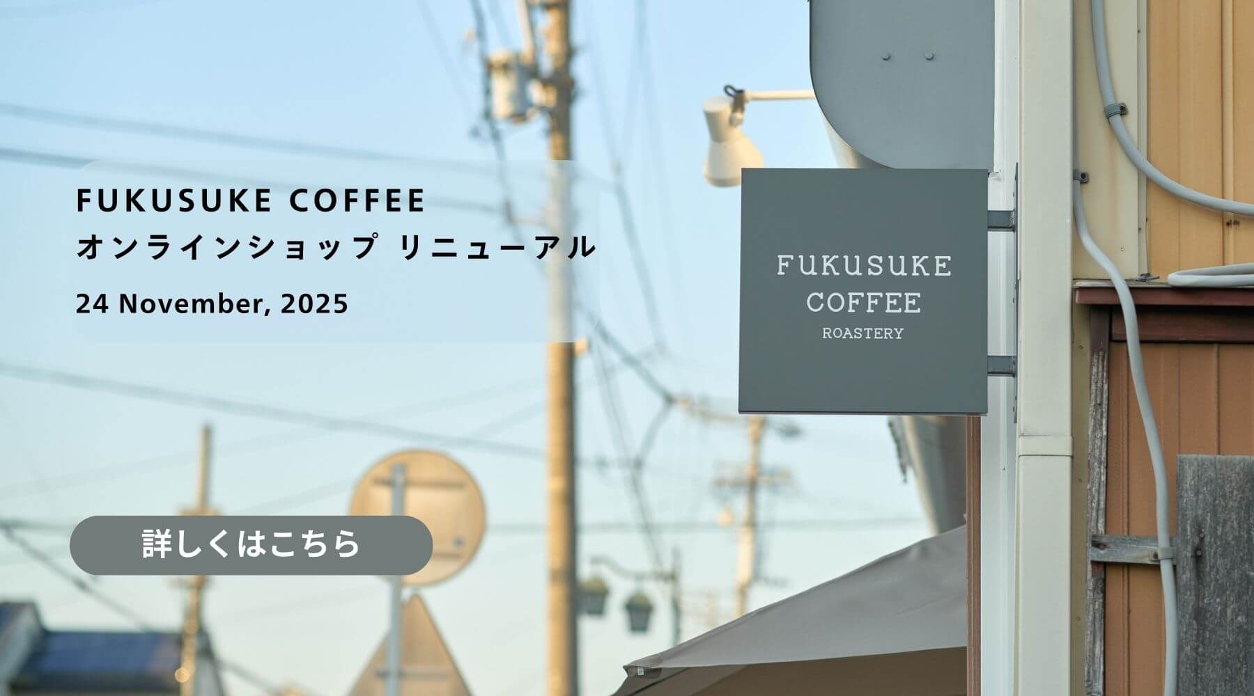 オンラインショップリニューアルのお知らせ