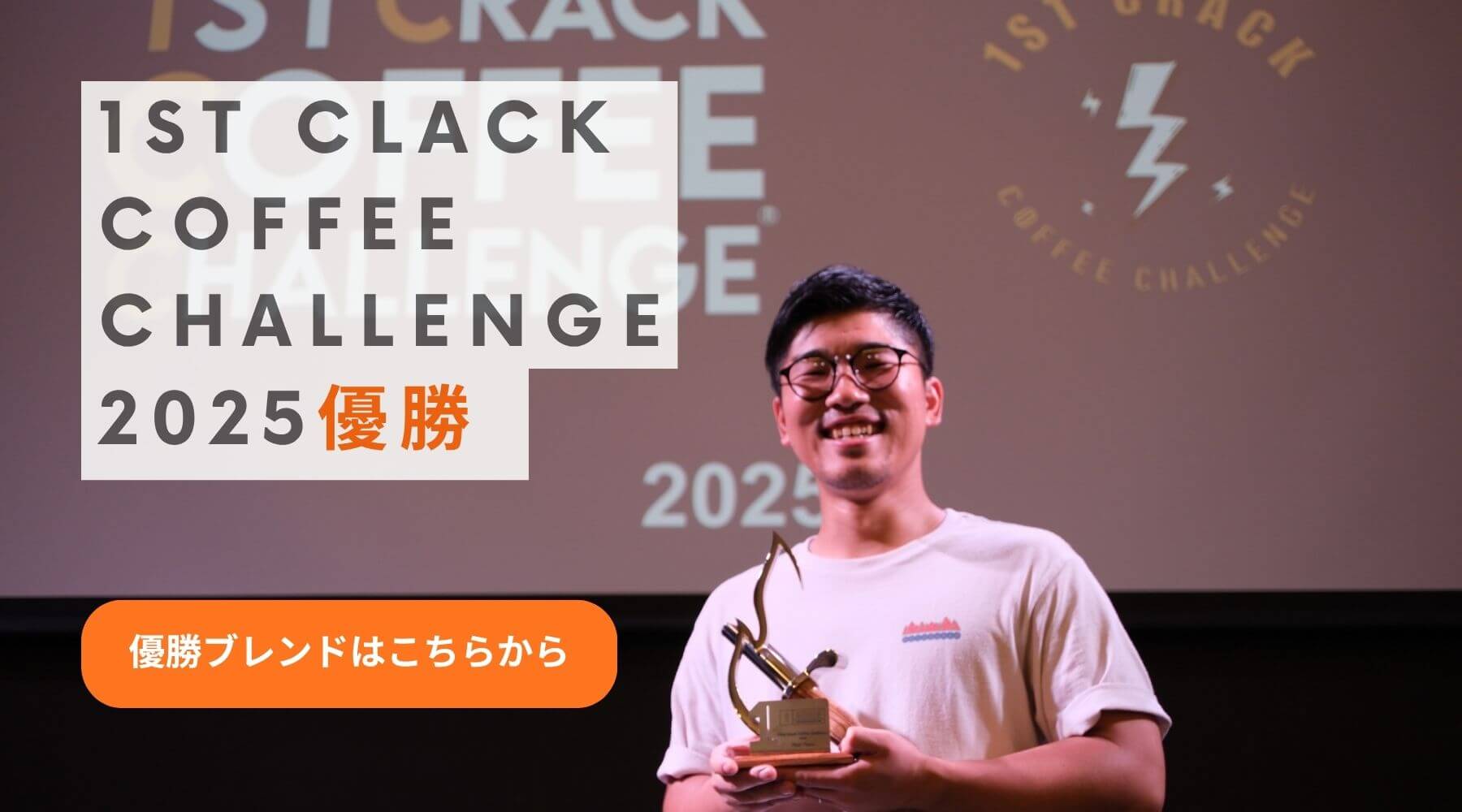 1ccc2025優勝