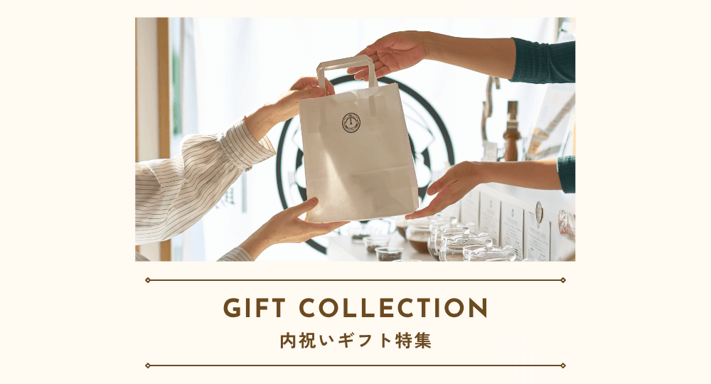 内祝いギフト特集のメインビジュアル
