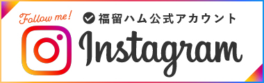 Instagram　福留ハム公式アカウント