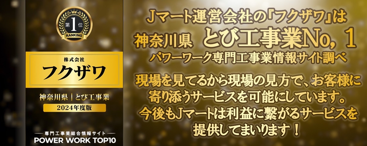 足場・仮設資材・養生資材の総合販売サイト｜足場専門通販Ｊマート