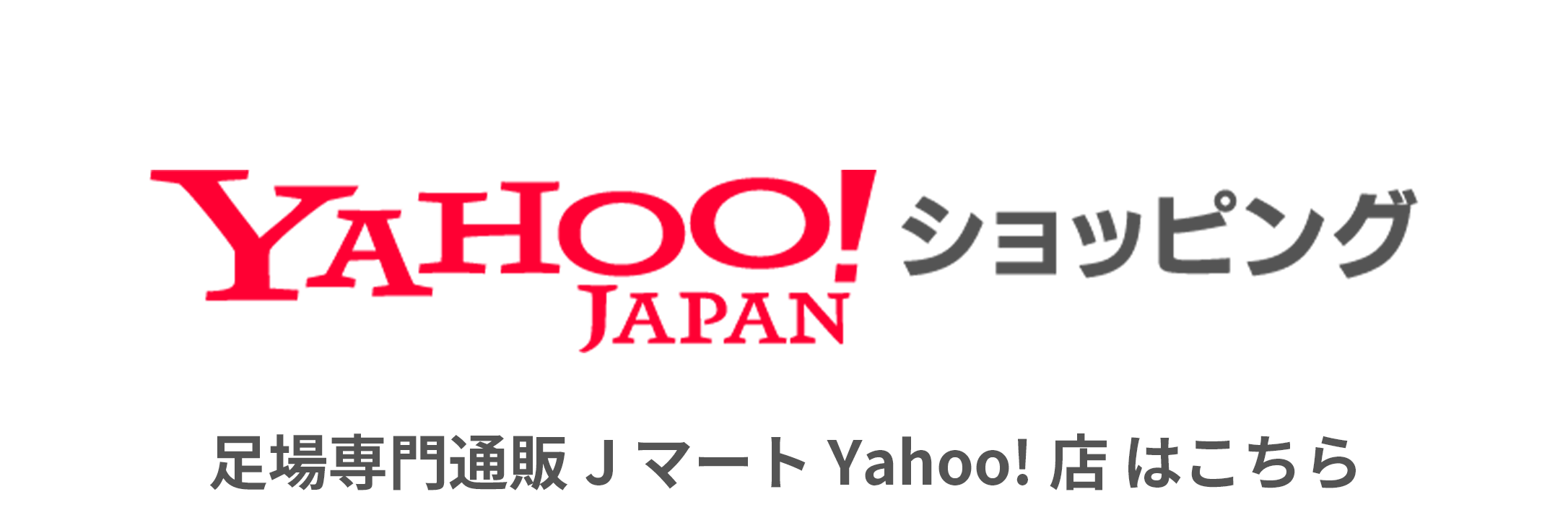 Yahoo!ショッピング店はこちら