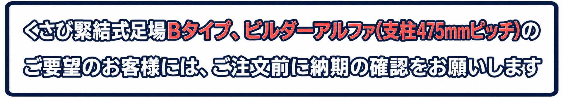 ビケタイプ（Bタイプ）見積受付