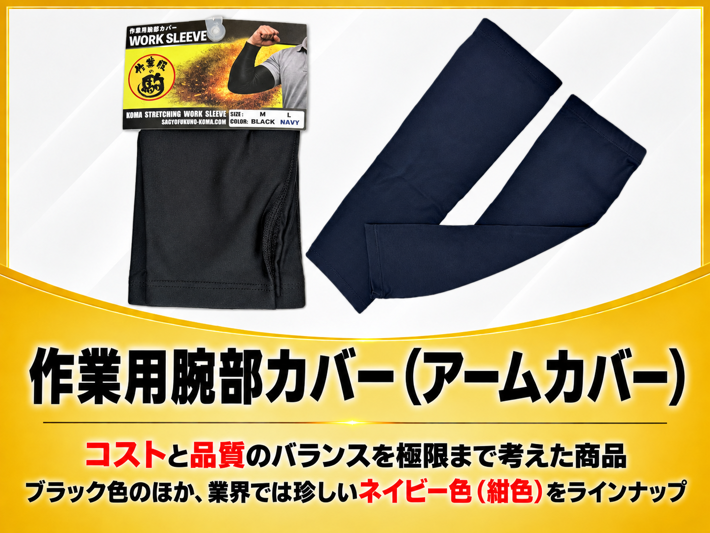 アームカバー