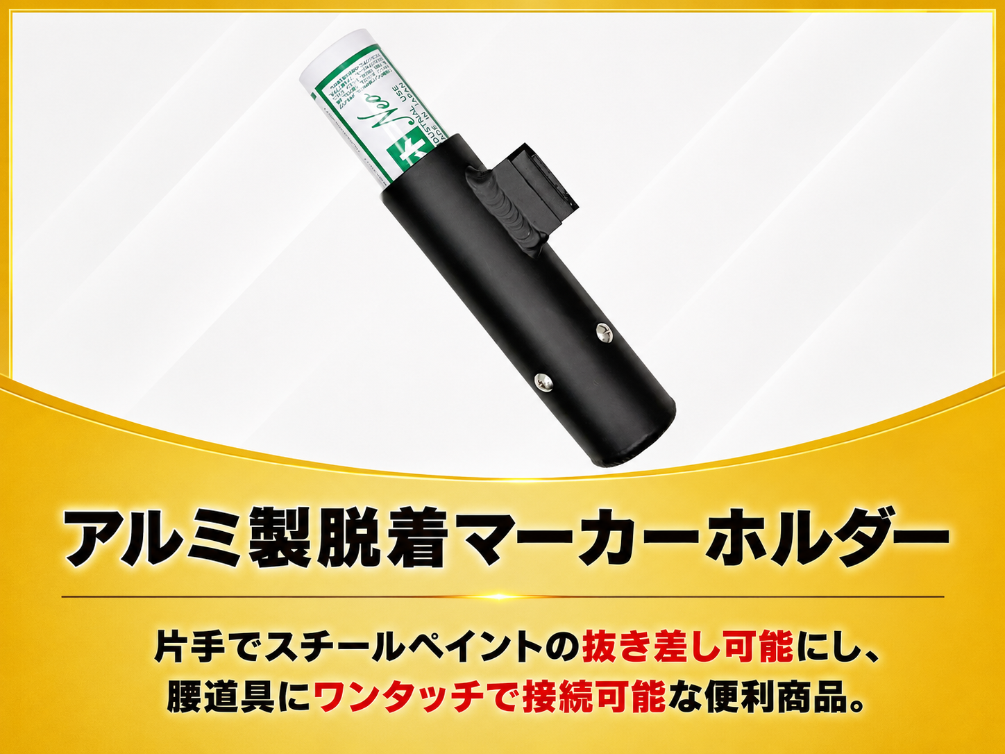 マーカーホルダー
