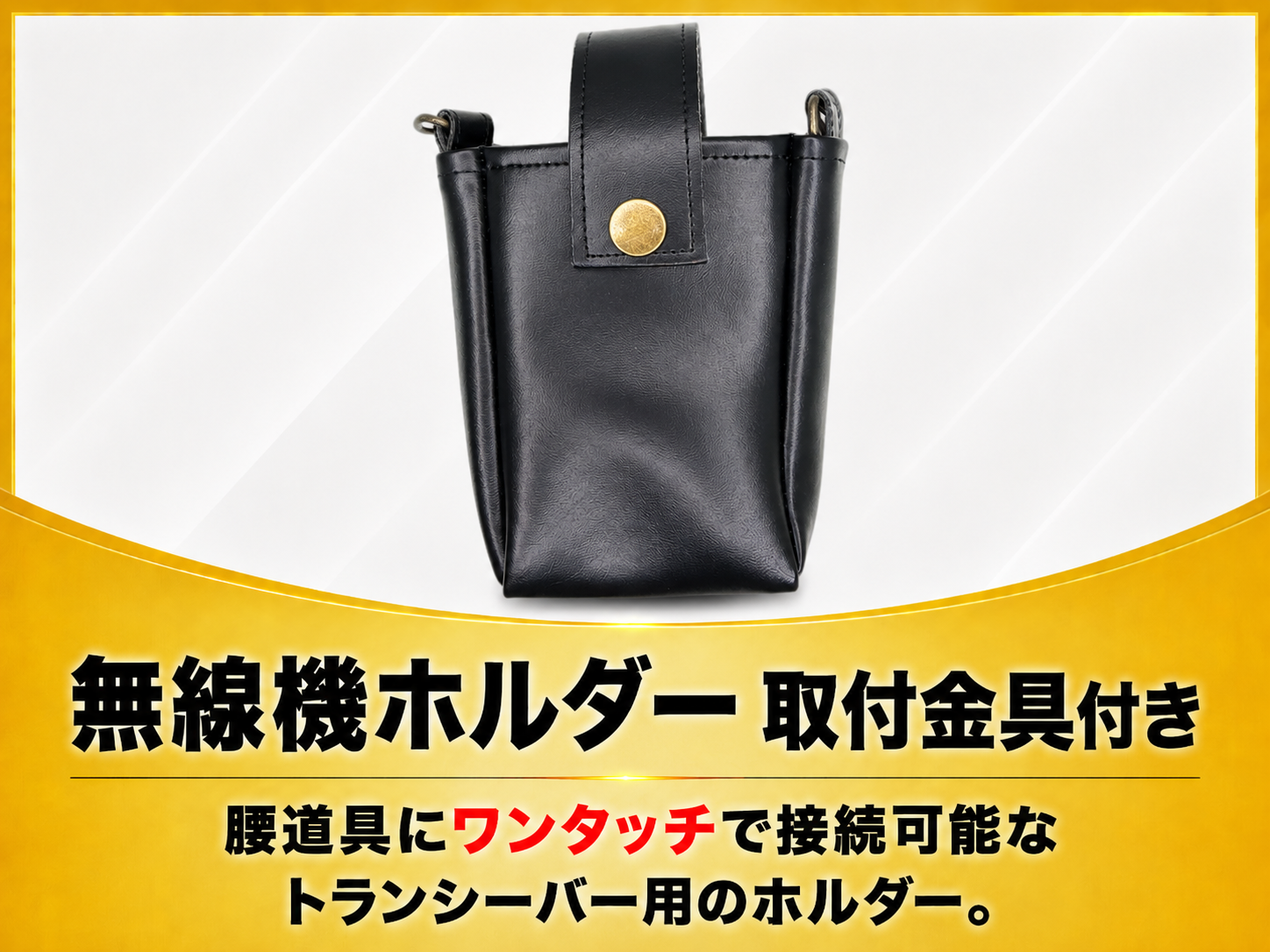 無線機ホルダー