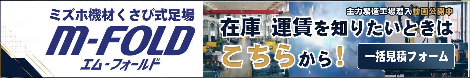くさび式足場Aタイプ 一括見積もり
