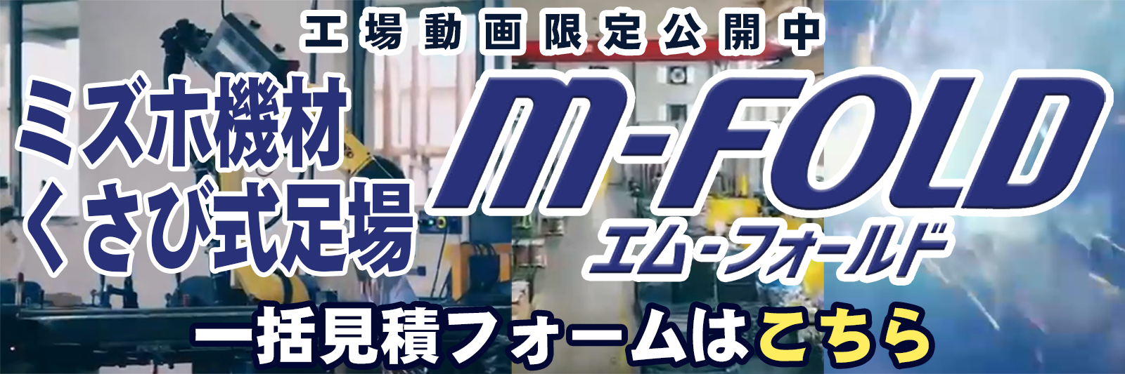 くさび式足場Aタイプ 一括見積もり