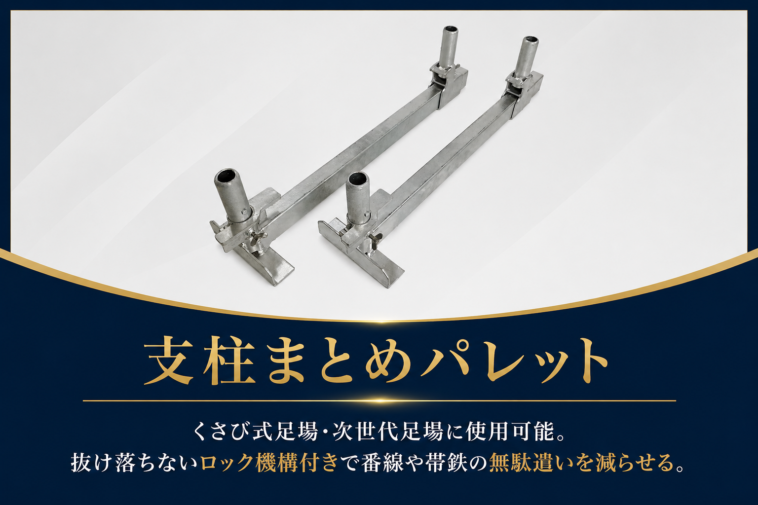 支柱まとめパレット