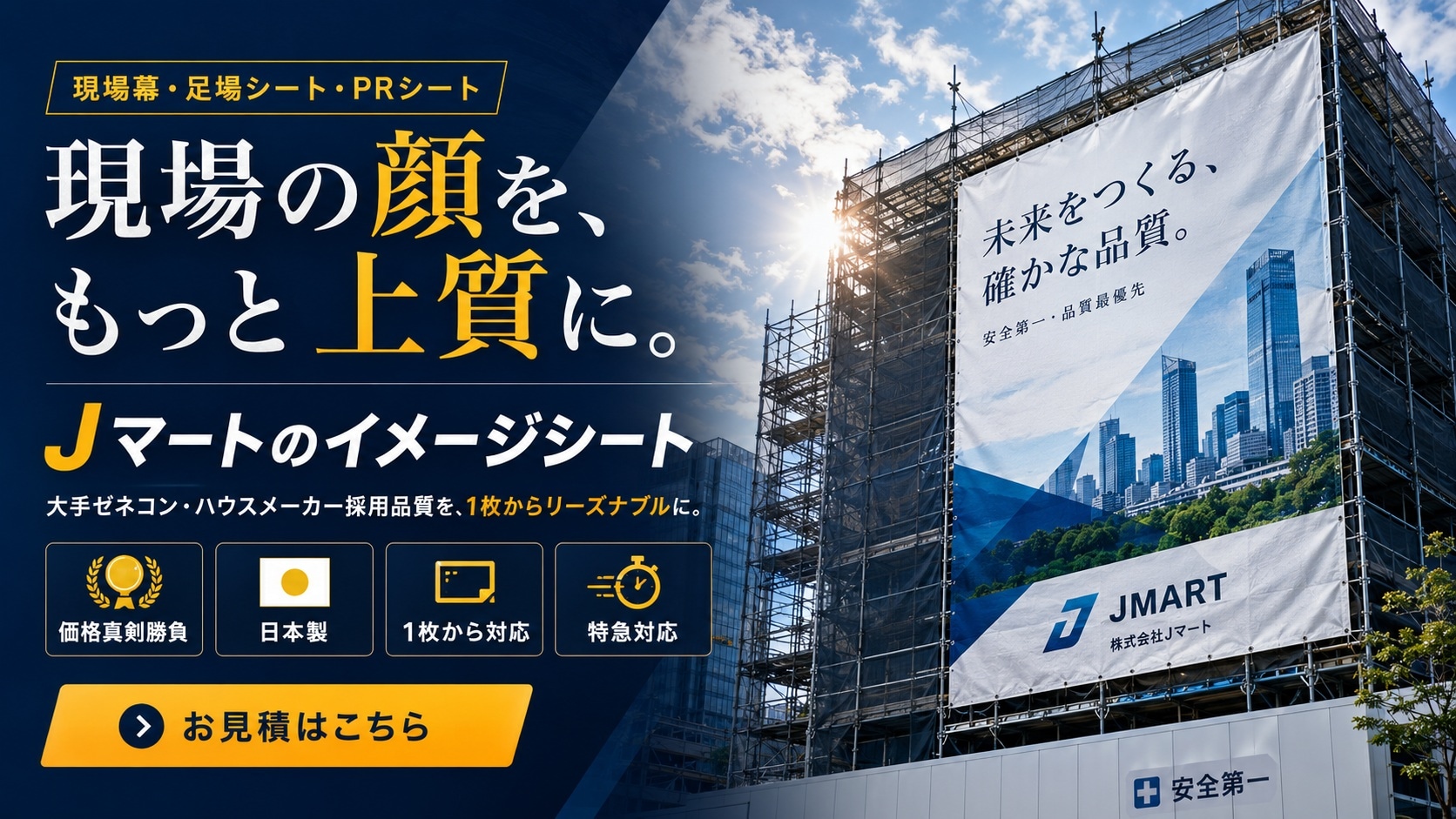 Jマートイメージシート