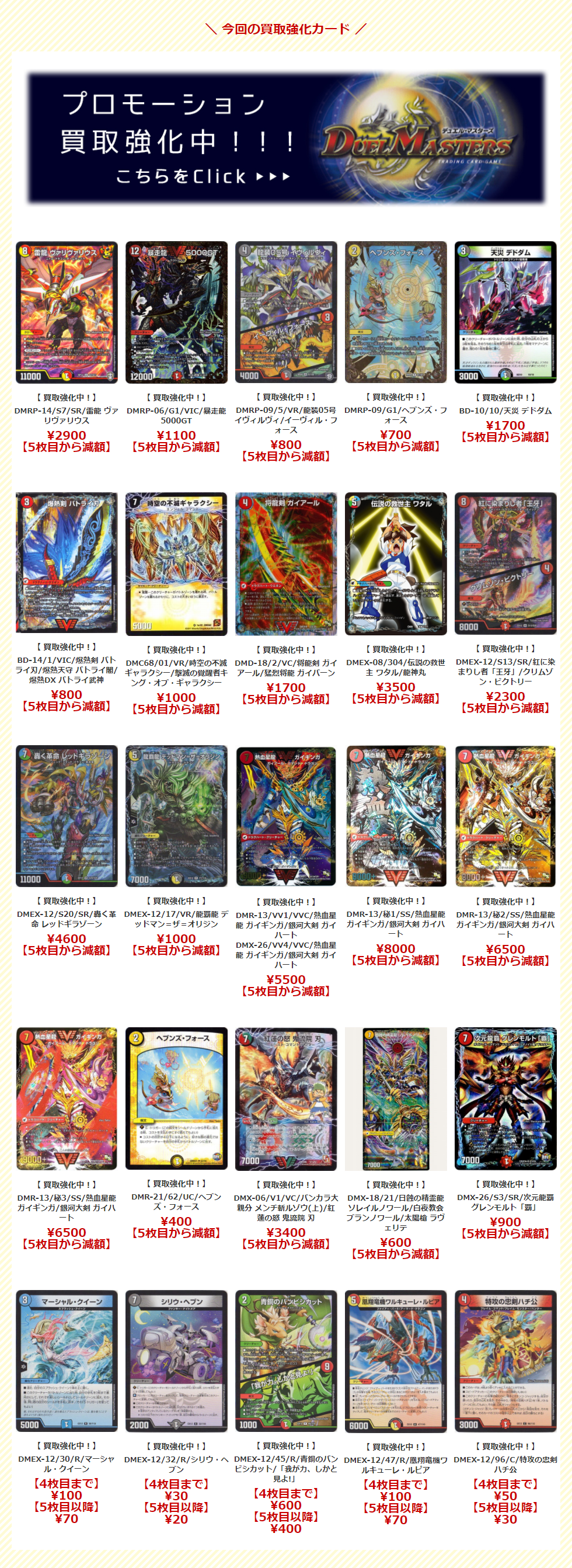 買取表更新しました ドラグナー関連強化中