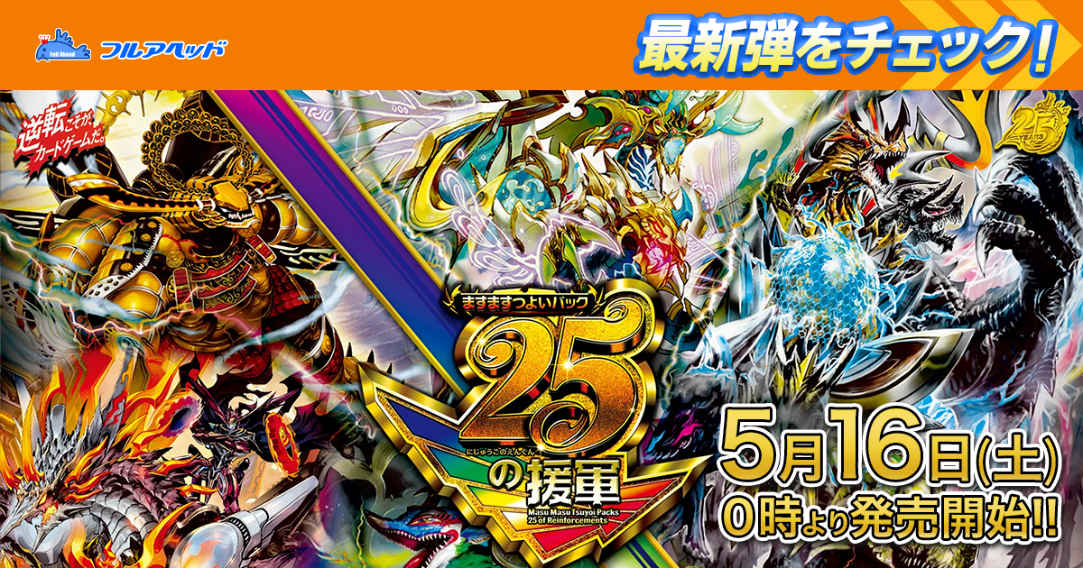 デュエルマスターズ買取・通販専門店｜フルアヘッド