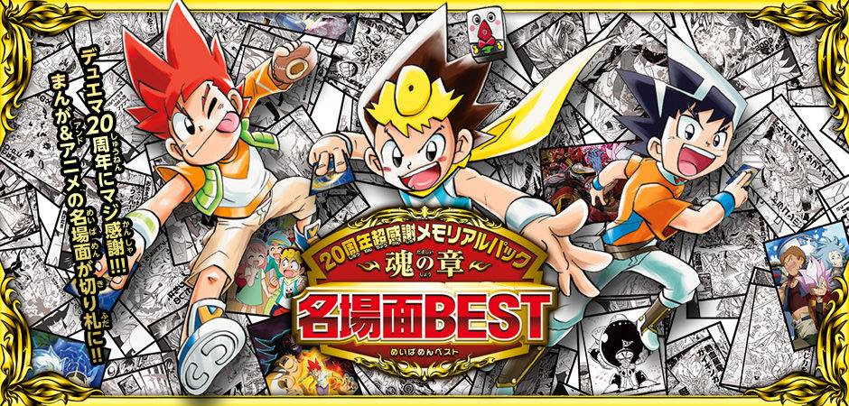 最新弾 周年超感謝メモリアルパック 魂の章 名場面best シングル販売のお知らせ