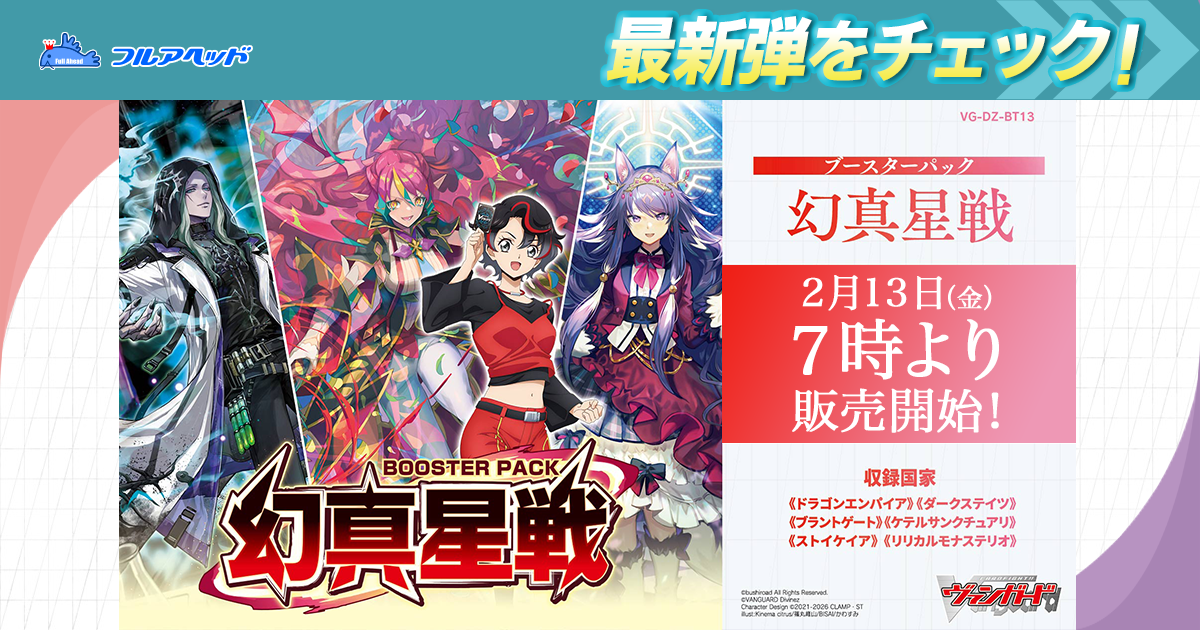 ヴァンガード買取・通販専門店｜フルアヘッド