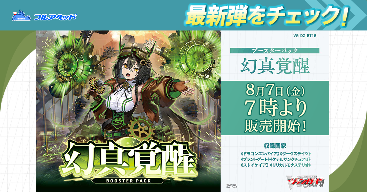ヴァンガード買取・通販専門店｜フルアヘッド