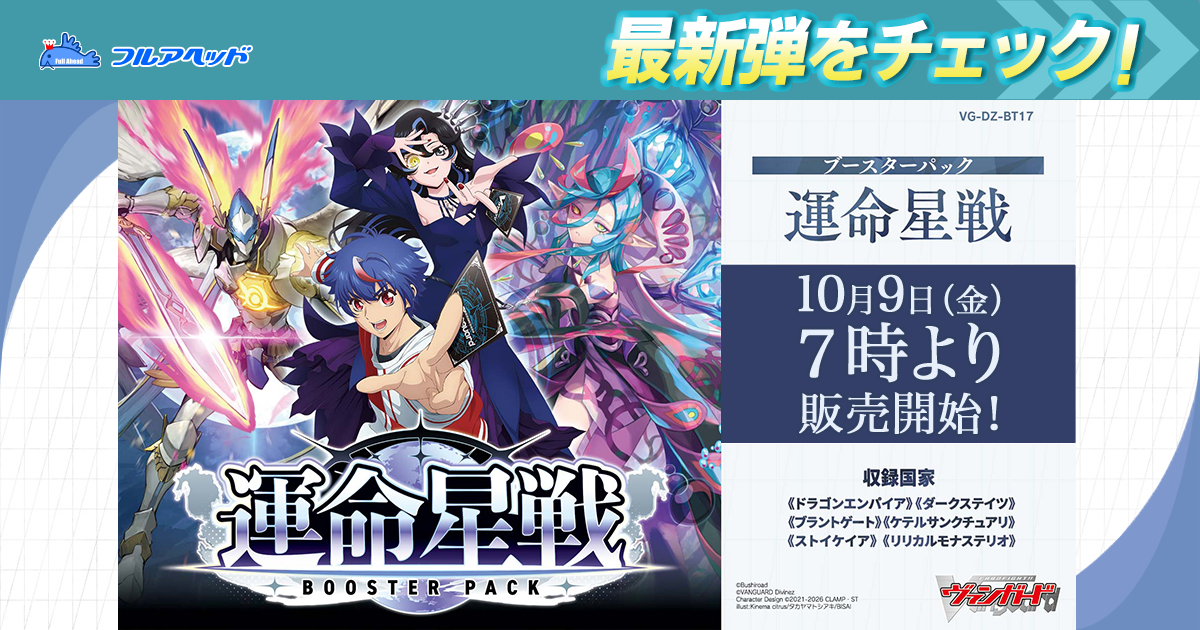 ヴァンガード買取・通販専門店｜フルアヘッド