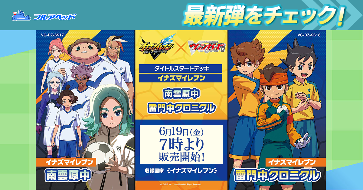 ヴァンガード買取・通販専門店｜フルアヘッド
