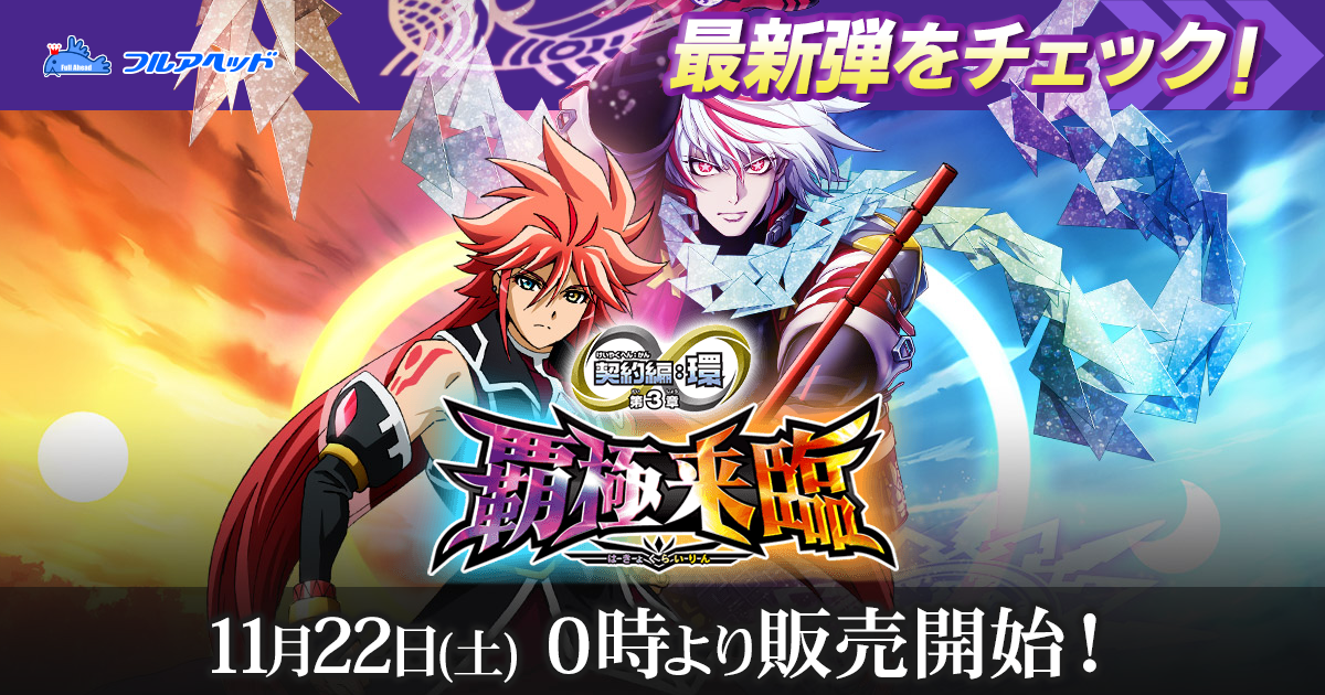 SECRET】BSC40-CX02 ［ずっと一緒に］リアス・ウロヴォルン 契約X