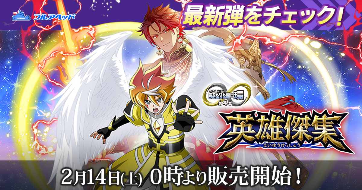 バトルスピリッツ買取・通販専門店｜フルアヘッド