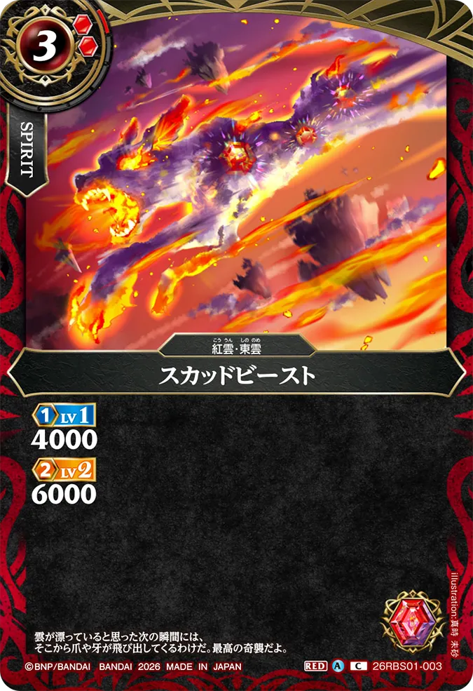 バトルスピリッツ販売・買取専門店【フルアヘッド】