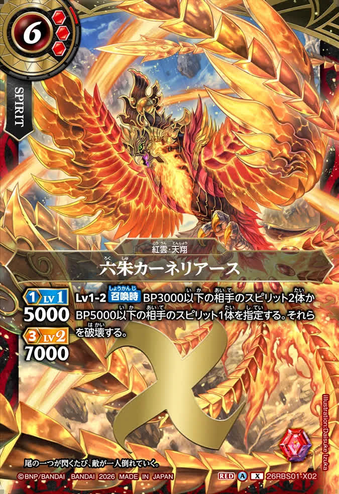 バトルスピリッツ販売・買取専門店【フルアヘッド】