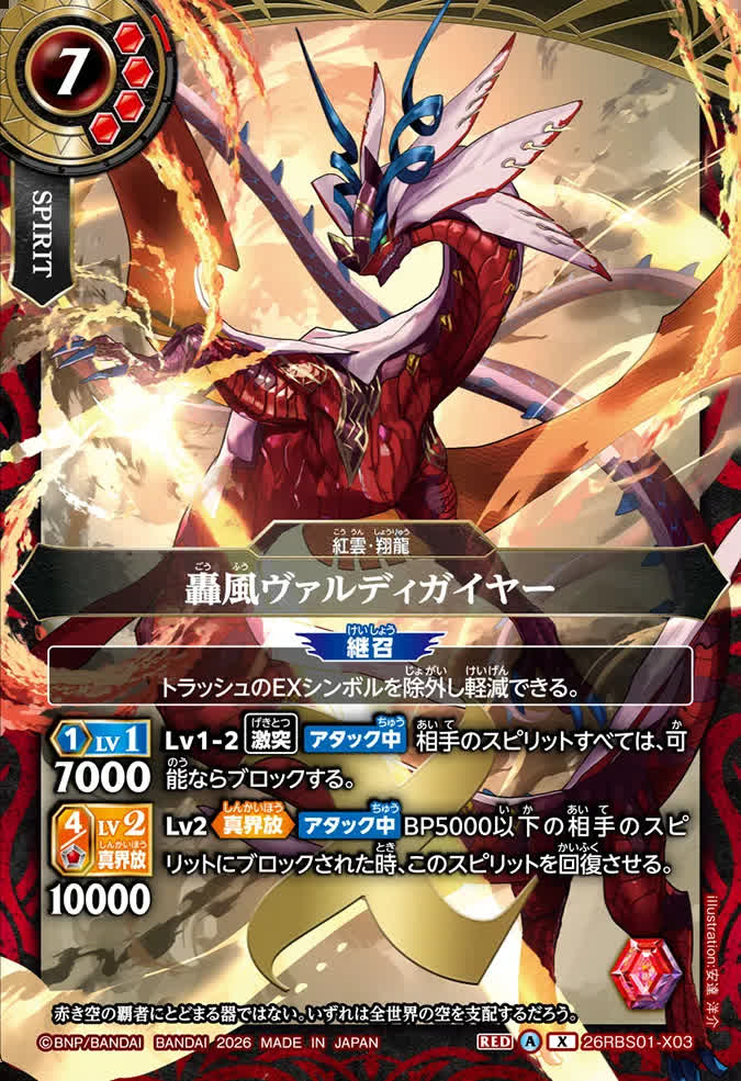 バトルスピリッツ販売・買取専門店【フルアヘッド】