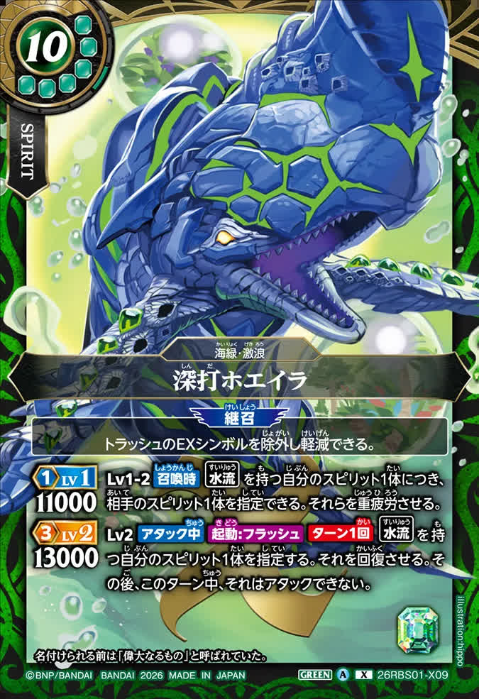 バトルスピリッツ販売・買取専門店【フルアヘッド】