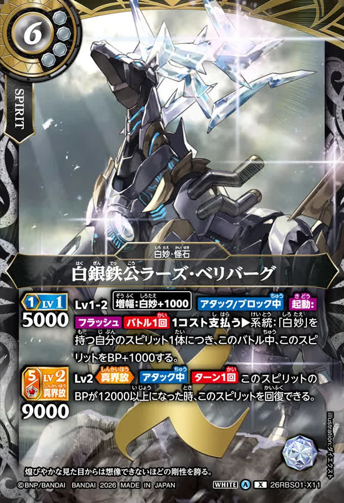 バトルスピリッツ販売・買取専門店【フルアヘッド】