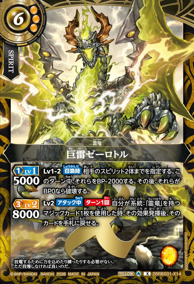 バトルスピリッツ販売・買取専門店【フルアヘッド】
