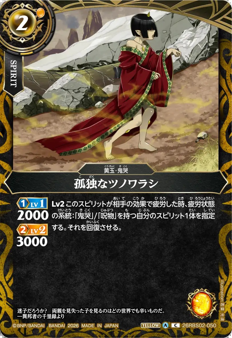 バトルスピリッツ販売・買取専門店【フルアヘッド】