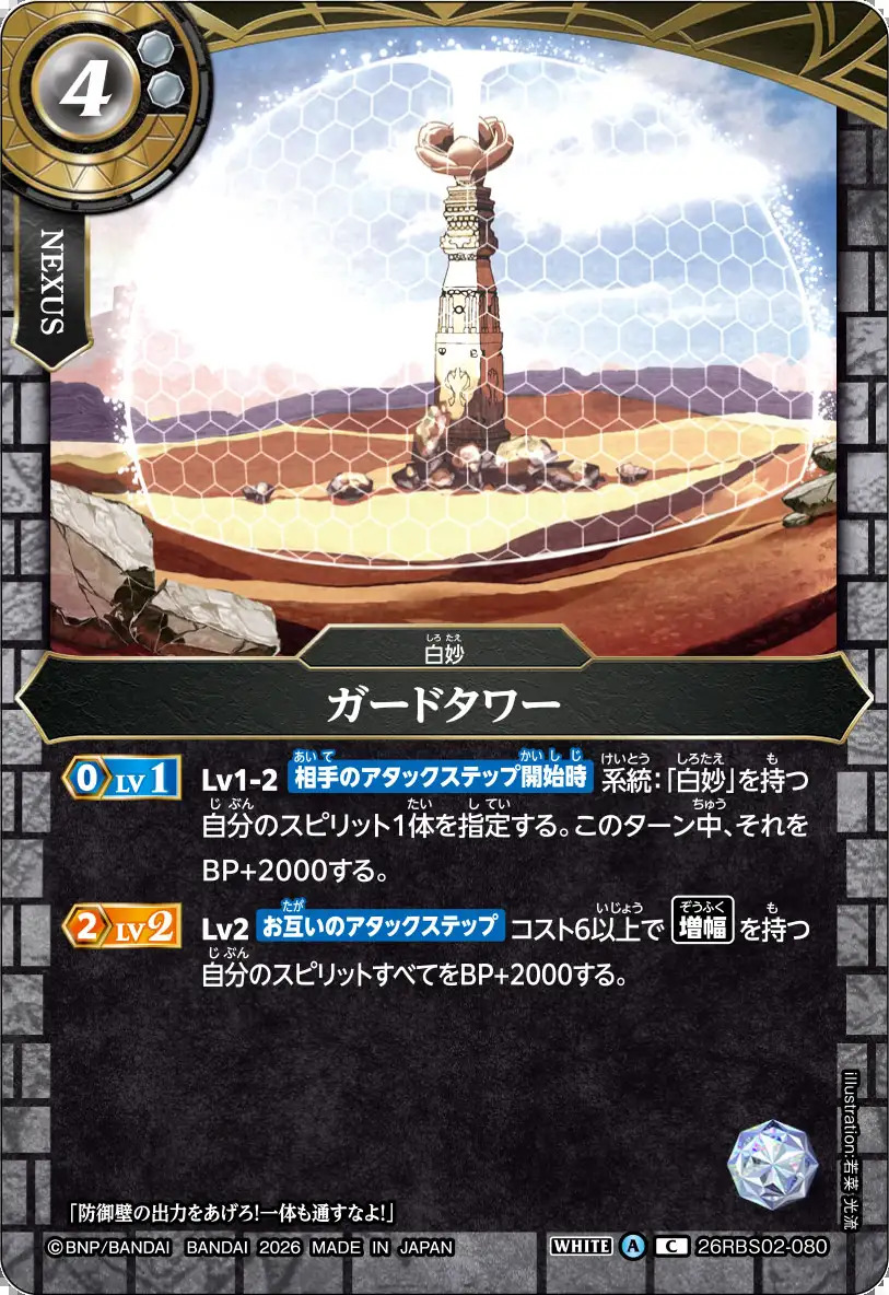 バトルスピリッツ販売・買取専門店【フルアヘッド】