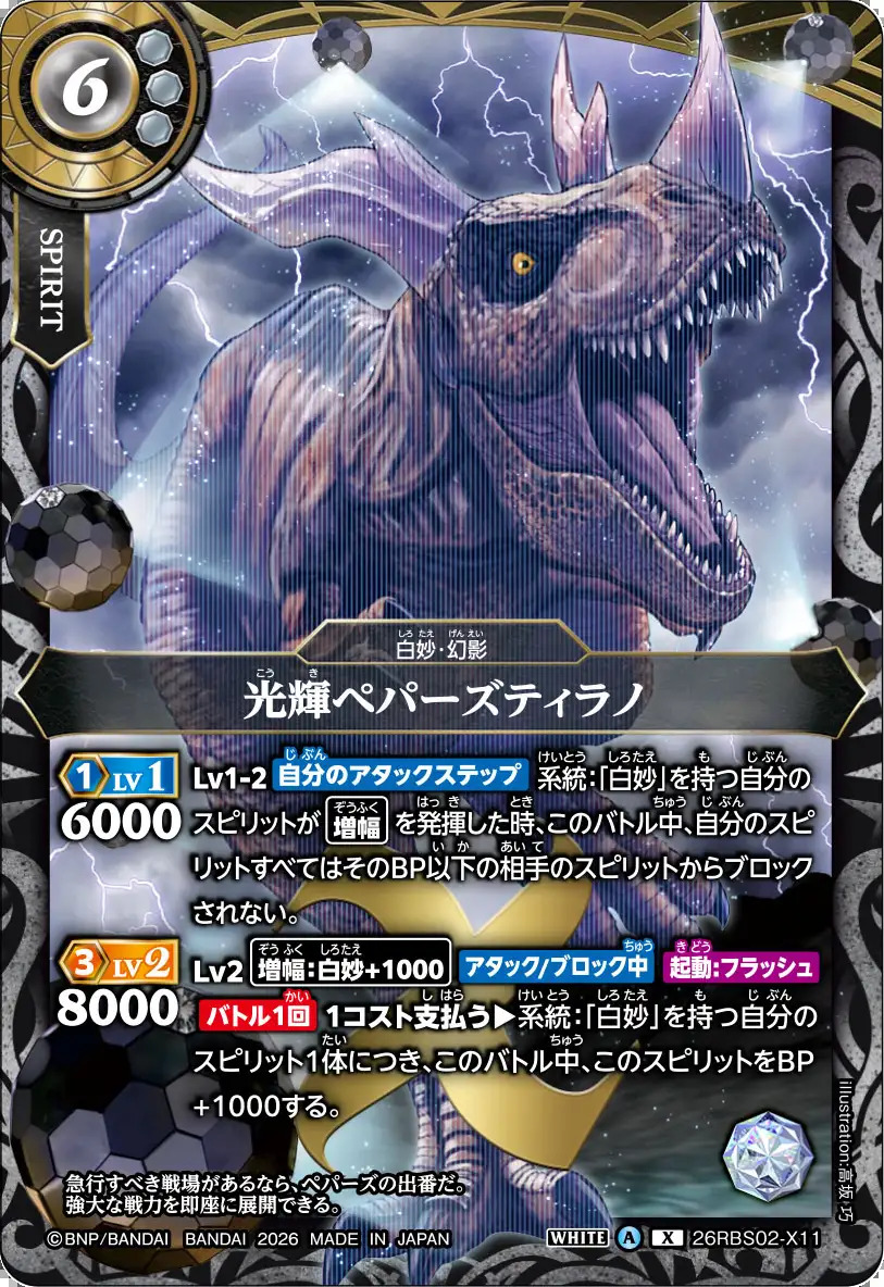 バトルスピリッツ販売・買取専門店【フルアヘッド】