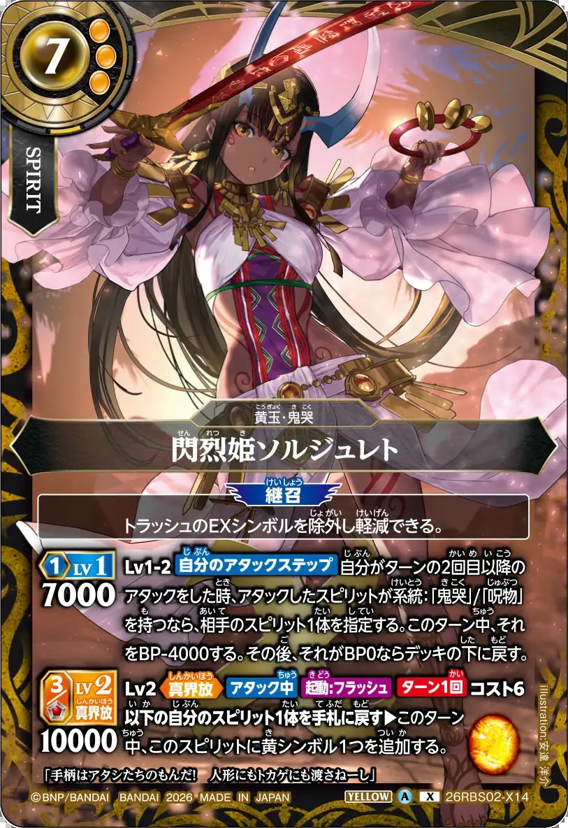 バトルスピリッツ販売・買取専門店【フルアヘッド】