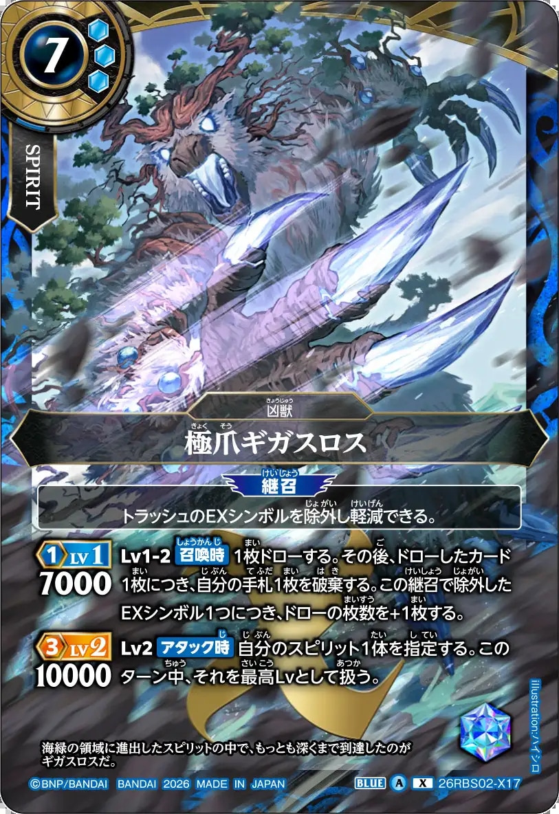 バトルスピリッツ販売・買取専門店【フルアヘッド】