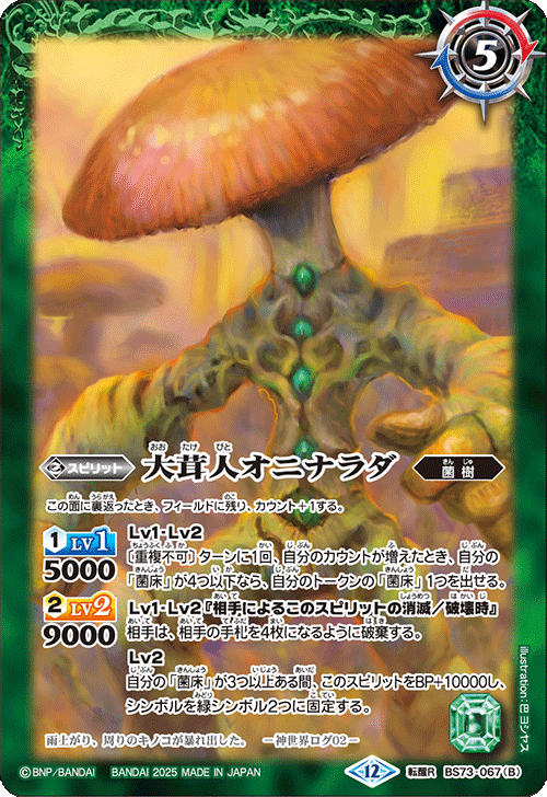 バトスピ　菌樹　ユム・カアシュ　デッキ② バトルスピリッツ バトルスピリッツ販売・買取専門店【フルアヘッド】 バトスピ 菌樹