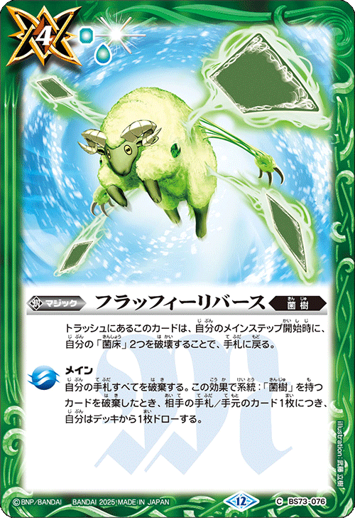 バトルスピリッツ販売・買取専門店【フルアヘッド】