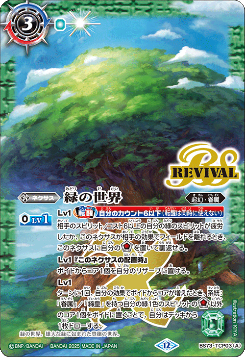 バトルスピリッツ販売・買取専門店【フルアヘッド】